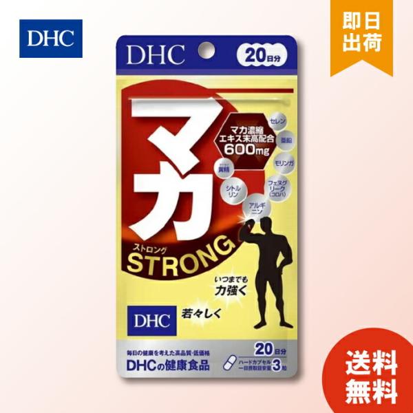 DHC マカストロング 20日分 60粒 サプリメント サプリ マカ 黄精 シトルリン アルギニン ...