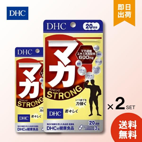 DHC マカストロング 20日分 60粒 ×2 サプリメント サプリ マカ 黄精 シトルリン アルギ...