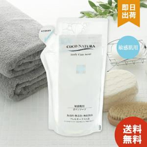 ココナチュラ ボディーケアソープ 600ml 詰め替えの高価買取価格