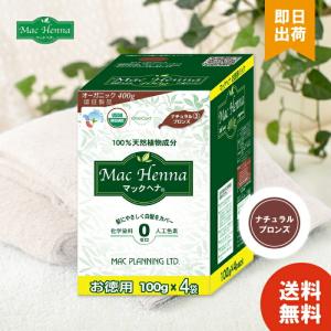 マックヘナ 白髪染め トリートメント ヘナカラー お徳用 100%天然植物成分 ナチュラルブロンズ 100g×4