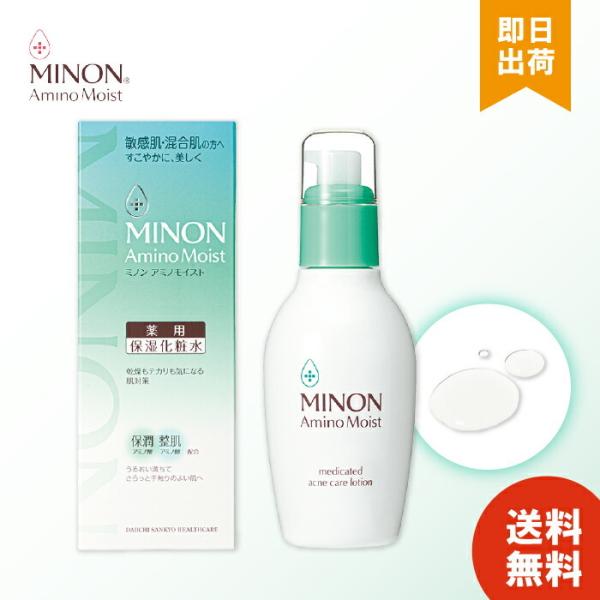 ミノン アミノモイスト 薬用アクネケア ローション 150ml 保湿化粧水 敏感肌 混合肌 医薬部外...