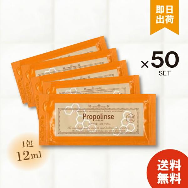 プロポリンス マウスウォッシュ パウチ 12ml×50包 口腔ケア 口臭 爽快感 キシリトール