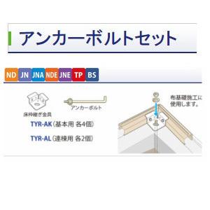 タクボ 物置　オプション　アンカーボルトセット（基本用　各4個）　TYR-AK｜kurashi-syuunou