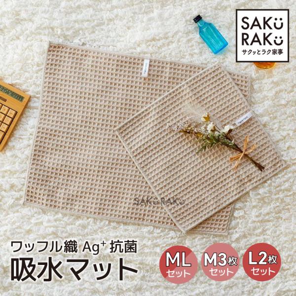 ワッフル織 抗菌 吸水マット [30×30cm] [40×50cm] マイクロファイバー キッチン ...