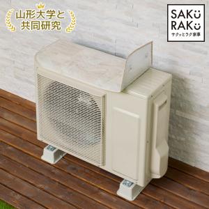 アール エアコン 室外機カバー 5層構造 約-23℃ マグネットdeポン置くだけ 遮熱カバー 日よけカバー
