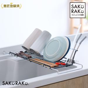 水切りラック L型 レギュラー【スチール ホワイト/グレージュ/ブラック】折りたためる背もたれ付き 食洗機対応 SAKuRAKu サクラク rapico【意匠登録済み】