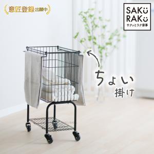 ランドリーワゴン 2段 スリム 大容量38L キャスター付き ランドリーバスケット 腰高設計 ランドリーラック 洗濯かご 洗面所収納 SAKuRAKu roomth