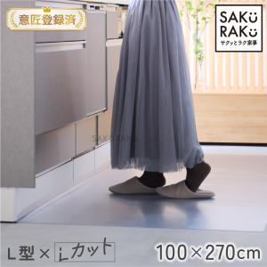 L型 透明キッチンマット 100×270cm 厚1.2mm Lカット設計 引き出し干渉解決 隙間汚れブロック 拭くだけ 滑り止めシール付 SAKuRAKu
