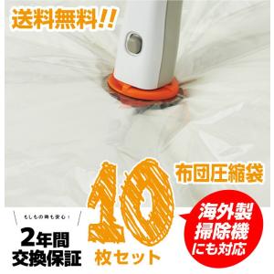 ＼残りわずか！完全終売／<br><br>布団圧縮袋10枚組 ふとん圧縮袋 オートバルブ式