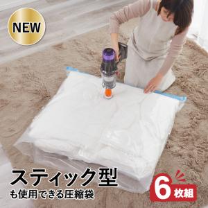 簡単らくらく布団圧縮袋 6枚組 選べる2サイズ アダプタ付き コードレス スティック型掃除機対応！海外製掃除機にも対応！【送料無料】