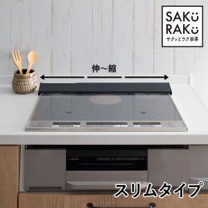 伸縮排気口カバー スリム 45〜82×8×4cm（油はね ガード