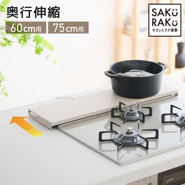 排気口カバー 奥行伸縮 【旧型タイプ SALE】フラット 低め 60cm 75cm グリルガード レ...