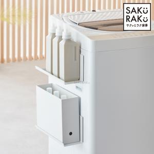 洗濯機横マグネットラック 洗濯機横の隙間収納 約11cmの隙間に収まる 洗剤ラック ランドリー すき間収納 洗剤ストッカー SAKuRAKu roomth