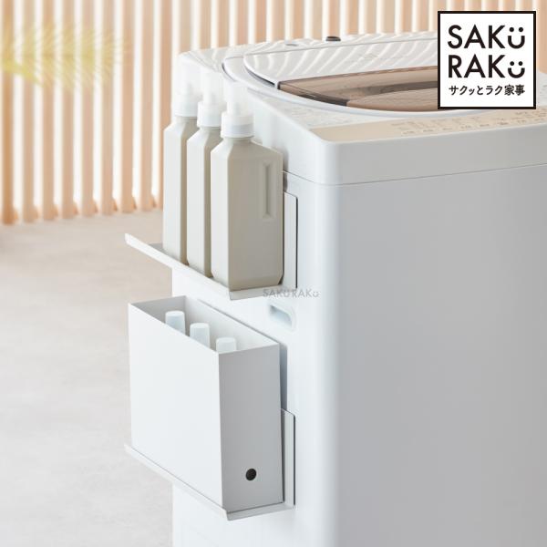 洗濯機横マグネットラック 洗濯機横の隙間収納 約11cmの隙間に収まる 洗剤ラック ランドリー すき...