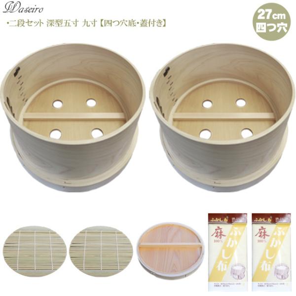 送料無料 吉野天然ヒノキ使用/国産和せいろ/蓋付き/2段セット/深型5寸/九寸/27cm/2升用/四...