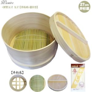 せいろ 蒸籠 甑 こしき クルワ せいろず付 国産 30cm×17cm 和せいろ 深