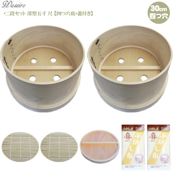 送料無料 吉野天然ヒノキ使用/国産和せいろ/蓋付き/2段セット/深型5寸/尺/30cm/3升用/四つ...