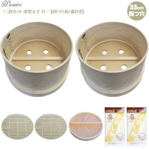 送料無料 吉野天然ヒノキ使用/国産和せいろ/蓋付き/2段セット/深型5寸