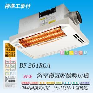 浴室暖房機 高須産業 浴室換気乾燥暖房機 BF-261RGA 天井取付用 浴室暖房機 高須産業 浴室換気乾燥暖房機 BF-261RGA 天井取付用