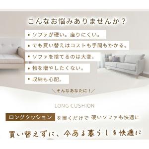 ＼ロングセラー/ソファ対応 ロングシートクッシ...の詳細画像3