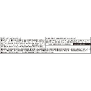 KAGOME 野菜たっぷり【かぼちゃ】スープ ...の詳細画像4