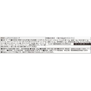 KAGOME 野菜たっぷり【トマト】スープ 防...の詳細画像4