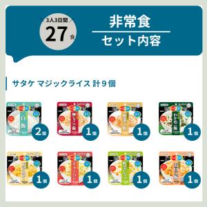 非常食 3人3日間27食セット 非常食セット ...の詳細画像4