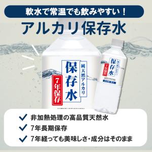 純天然アルカリ保存水 500ml 長期保存水 ...の詳細画像1