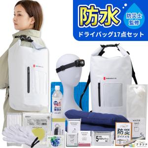 防災セット 緊急防災 17点セット(1000E)  防災セット 防災グッズ 防災グッズセット 防災バッグ 防災 大雨 洪水 停電 台風 大雪 ターポリンバッグ｜kurashido