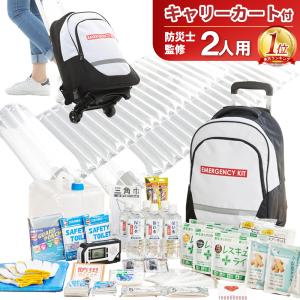 【LINE友達追加で500円OFF!】防災セット 2人用 防災グッズ セット キャリー 防災リュック 災害グッズ 避難グッズ 非常用持ち出し袋 食料 トイレ 台風｜kurashido