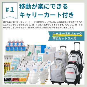 防災グッズ 防災セット 3人用 セット 食料 ...の詳細画像3