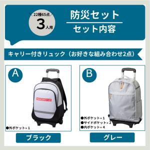 防災グッズ 防災セット 3人用 セット 食料 ...の詳細画像4