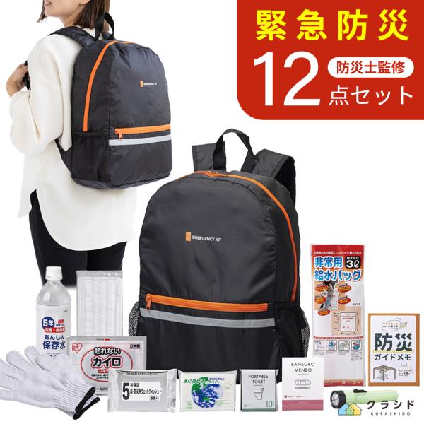 防災セット 緊急防災 12点セット(400E)  防災用品 防災 グッズ 防災グッズ 災害グッズ 防...
