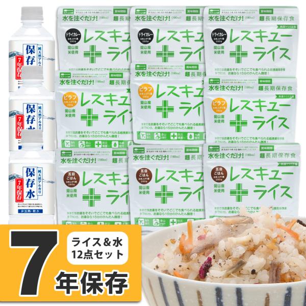 防災グッズ 非常食セット 12点 セット 1人用 2人用 食料  防災セット 防災用品 中身 非常食...