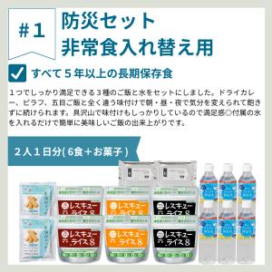 防災グッズ 非常食 買い替えセット 2人用 1...の詳細画像1