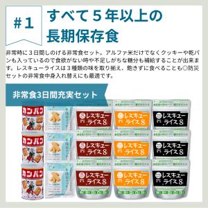 防災グッズ 非常食セット 15点 1人用 2人...の詳細画像1