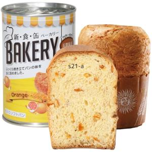 新食缶ベーカリー【プレーン・黒糖・オレンジ】の詳細画像5