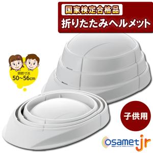 ヘルメット 防災ヘルメット 折りたたみヘルメット ブルームII 収納袋付