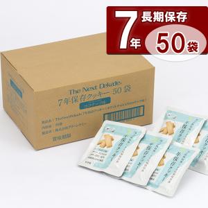 7年保存クッキー ココナッツ味 50個セット 3本入 非常食 保存食 災害用 食料 備蓄 備蓄食料 お菓子 備蓄食品 防災グッズ 防災セット 必要なもの 避難 災害 停電