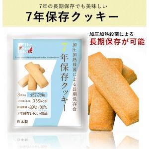 7年保存クッキー ココナッツ味 50個セット ...の詳細画像1