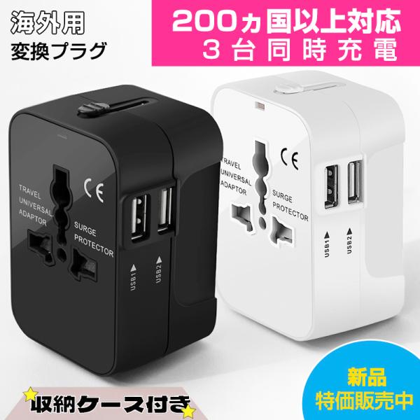 【正規品★200ヵ国以上対応！】変換プラグ 海外 マルチ変換プラグ 海外 全世界対応 韓国 イタリア...