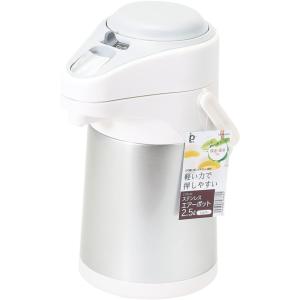 パール金属 ステンレスエアーポット 2.5L