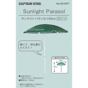キャプテンスタッグ UD-77 サンライト パ...の詳細画像2