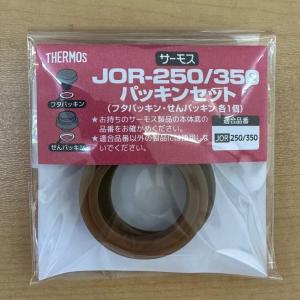 サーモス 真空断熱ケータイマグ JOR-250...の詳細画像3