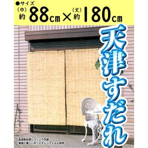 二村製簾 天津すだれ 88cm幅 88×220cm : くらし壱番館 - 通販 - Yahoo