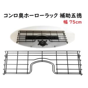 パロマ パロマ ビルトインガスコンロ用全面補助ゴトク PFA-60 パロマ パロマ ビルトインガスコンロ用全面補助ゴトク PFA-60