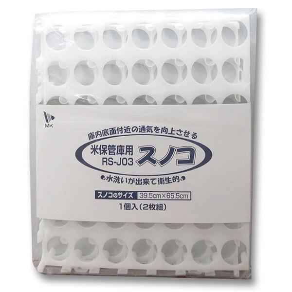 エムケー 米保管庫用スノコ RS-J03