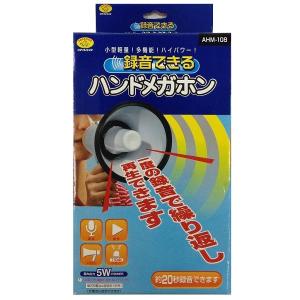 スマイルキッズ 録音できるハンドメガホン AH...の詳細画像3
