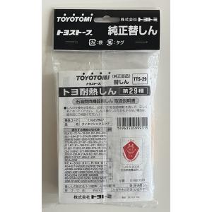 Amazon.co.jp: トヨトミ トヨストーブ 替芯 トヨ耐熱芯 第5種