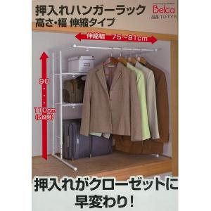 伸晃 Belca 押入ハンガーラック高さ・幅・...の詳細画像1
